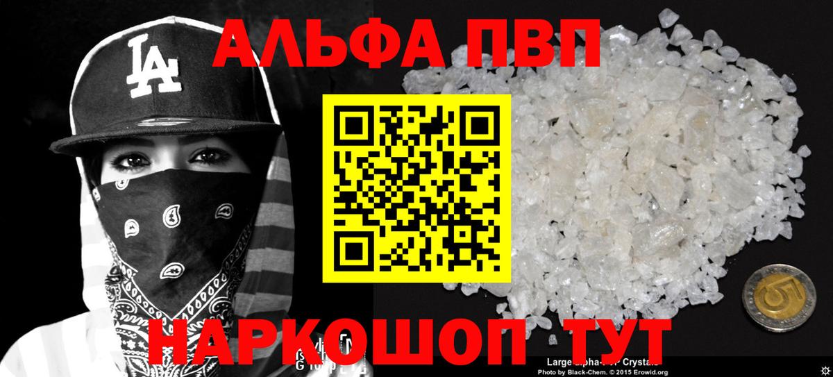 A-PVP крисы CK  Вход с VPN  Альфа ПВП кристаллы  Alpha-PVP крисы CK  Красноуфимск 