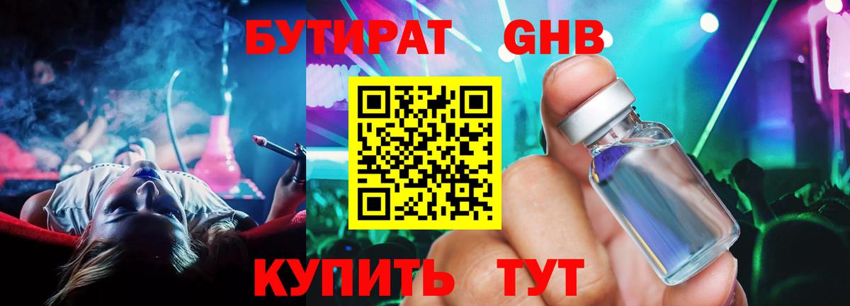 БУТИРАТ BDO  Бутират  Красноуфимск  Вход с VPN 