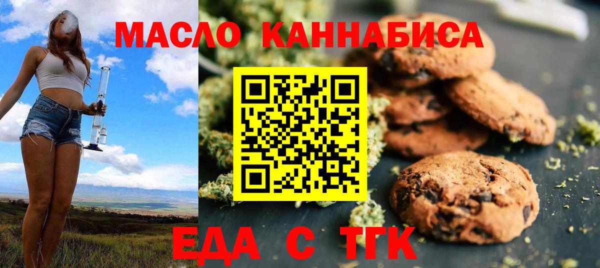 Красноуфимск  Еда ТГК марихуана  Вход с VPN 