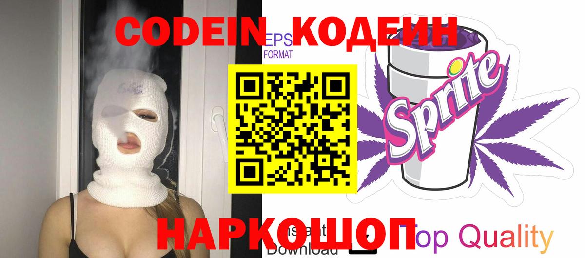 Codein напиток Lean (лин)  Вход с VPN  Красноуфимск  Кодеиновый сироп Lean напиток Lean (лин) 