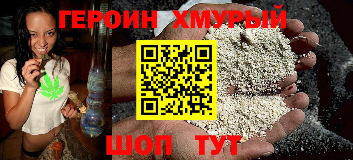 Героин  ГЕРОИН хмурый  Вход с VPN  Красноуфимск 