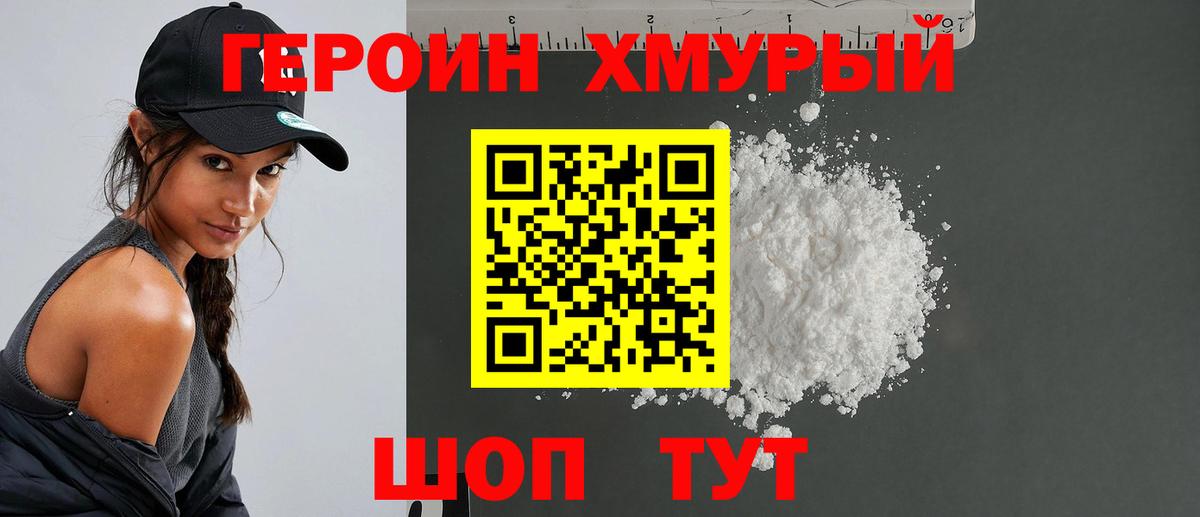 Героин гречка Красноуфимск
