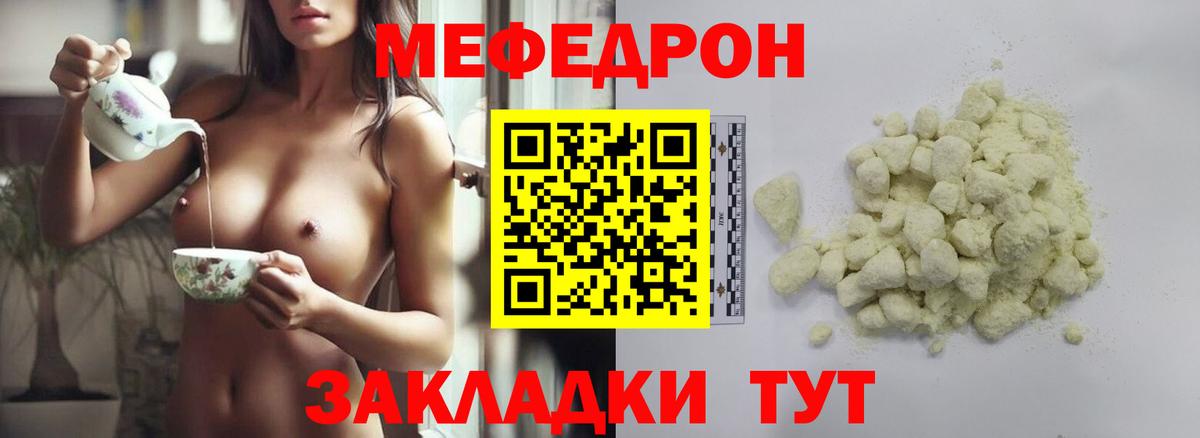 Меф мяу мяу Красноуфимск
