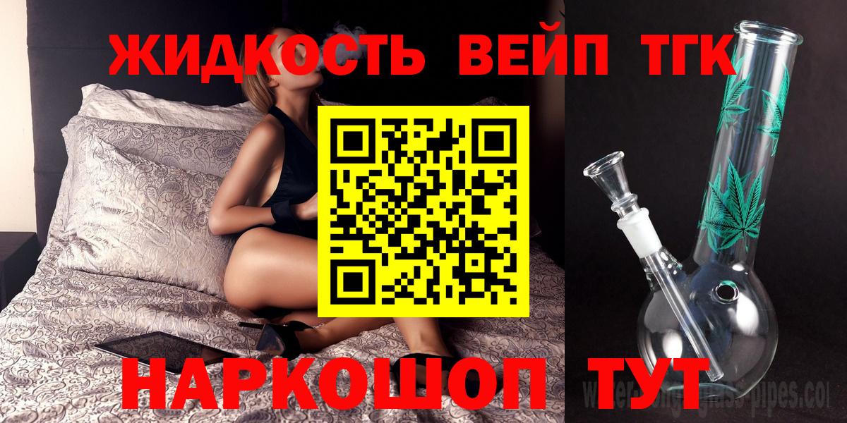Дистиллят ТГК вейп с тгк Красноуфимск